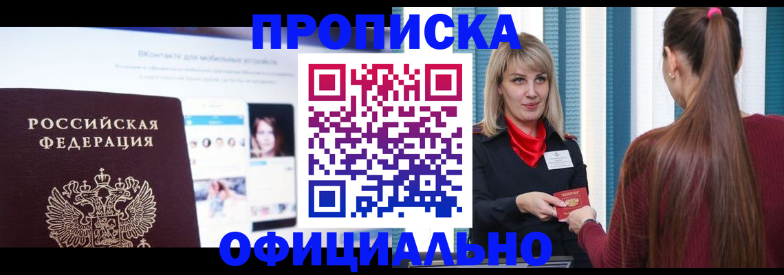 временная регистрация для школы в Чудово