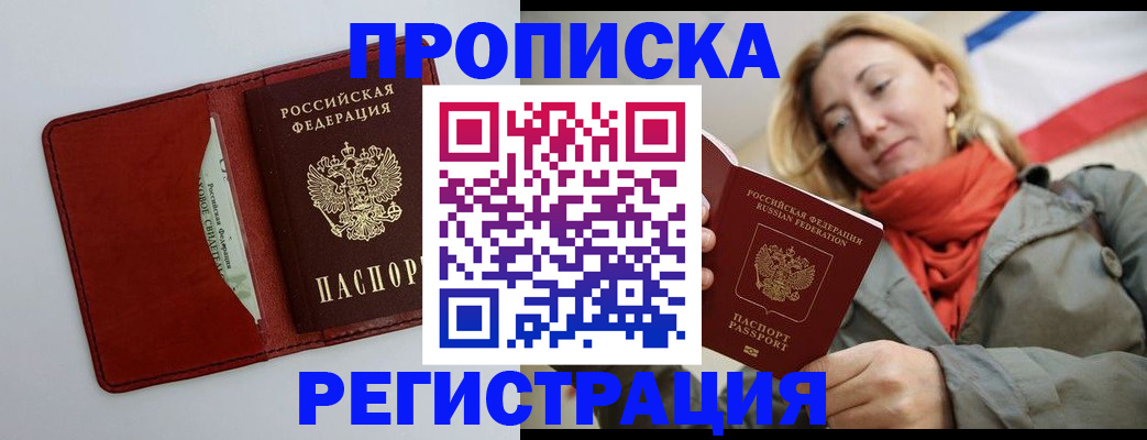 временная регистрация в квартире в Чудово